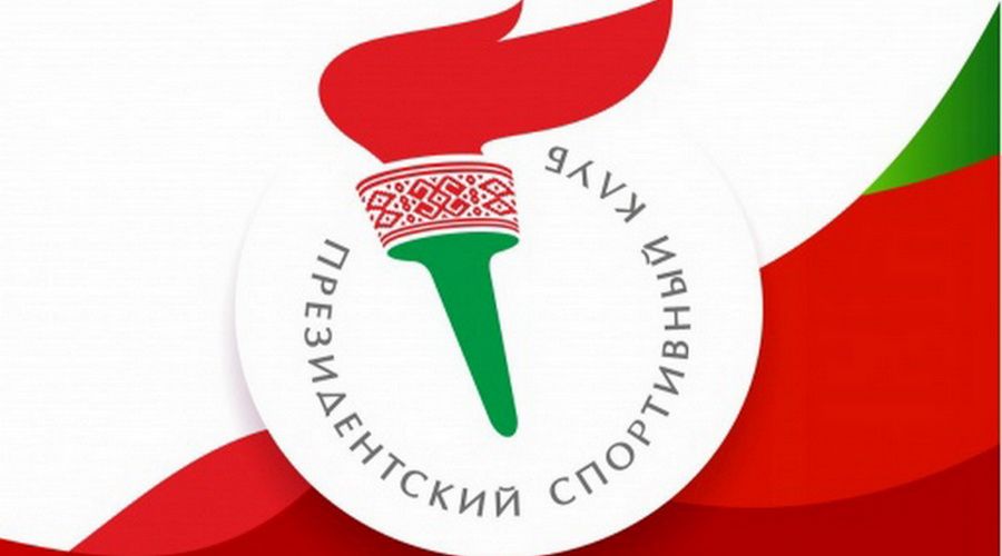 20 лет со дня основания Президентского спортивного клуба 20 лет со дня основания Президентского спортивного клуба