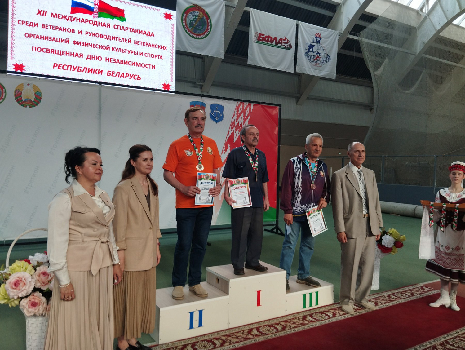 XII Международная Спартакиада среди ветеранов и руководителей ветеранских организаций физической культуры и спорта, посвященная Дню Независимости Республики Беларусь