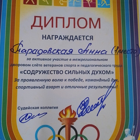 Межрегиональный дворовый слет ветеранов спорта и педагогического труда из г. Молодечно, г. Вилейки и Вилейского района под названием «Содружество сильных духом»